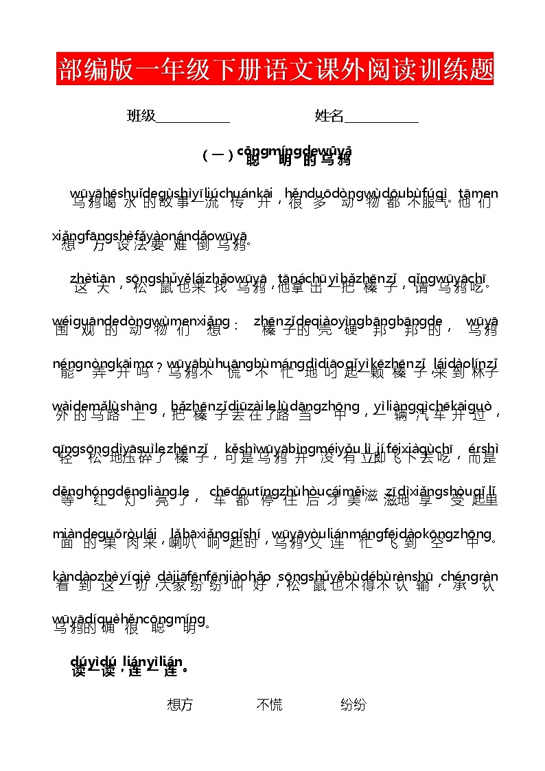 部编版一年级下册语文课外阅读训练题（无答案）第1页