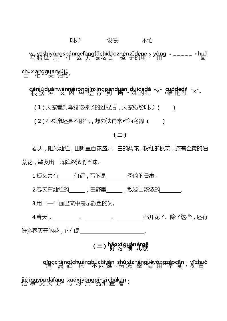 部编版一年级下册语文课外阅读训练题（无答案）第2页