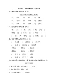 部编版语文二年级下册专项：词语、句子 （含答案）