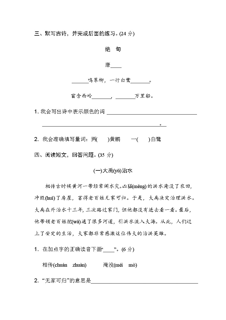 部编版语文二年级下册专项卷：积累、阅读 （含答案）02