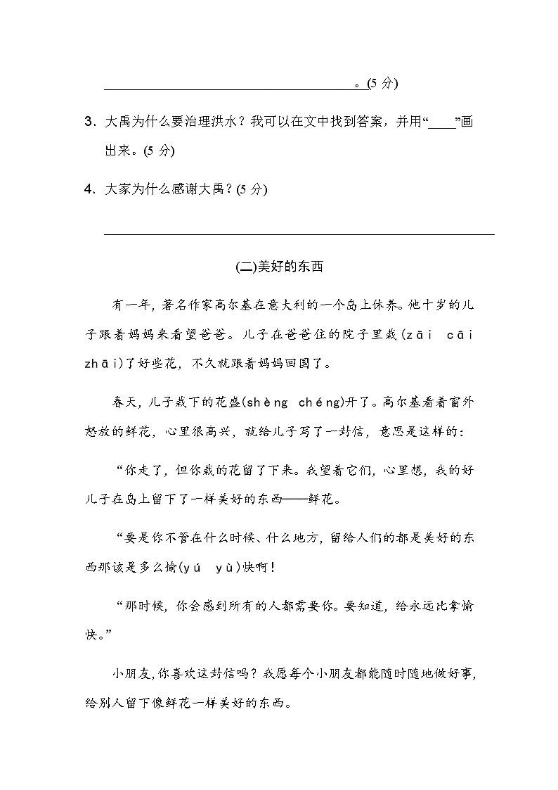 部编版语文二年级下册专项卷：积累、阅读 （含答案）03