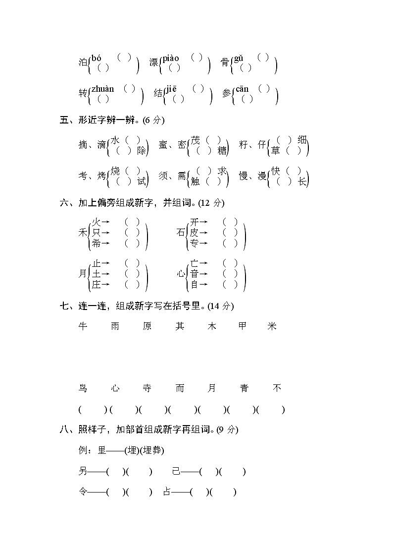 部编版语文二年级下册专项卷：字音、字形 （含答案）02
