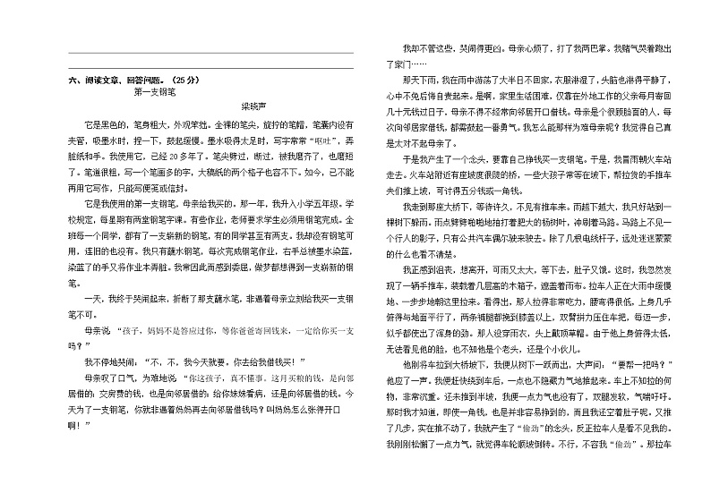 人教部编版六年级下册第三单元测试题（含答案）02