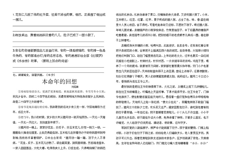 人教部编版六年级下册第一单元测试题（含答案）第2页