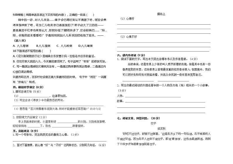 人教部编版六年级下册期中检测卷（含答案）第2页