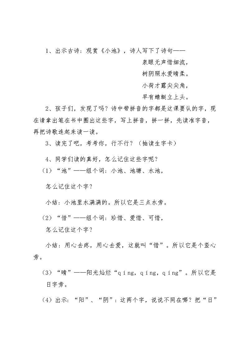 12 古诗二首 小池 教案第2页