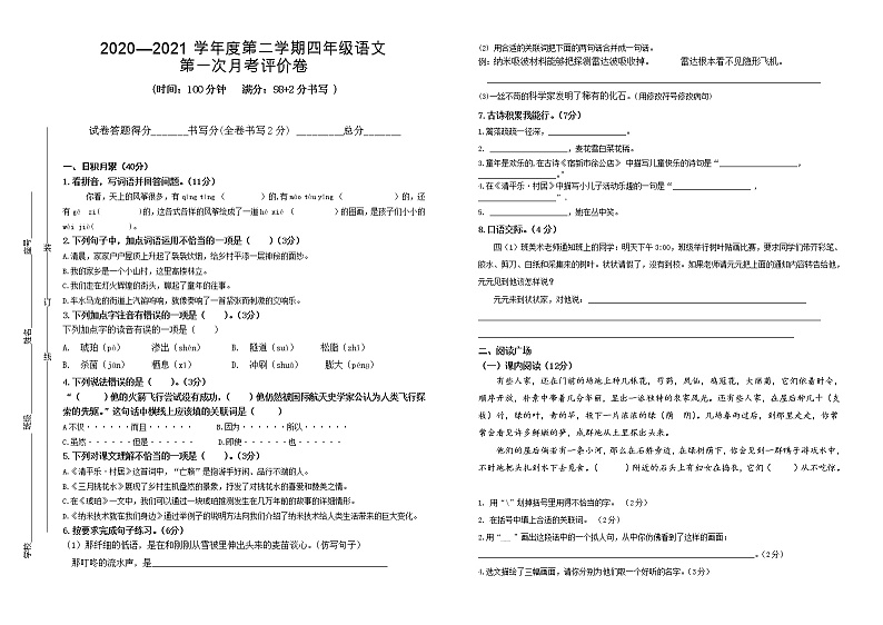 2020—2021学年度第二学期四年级语文第一次月考试卷01