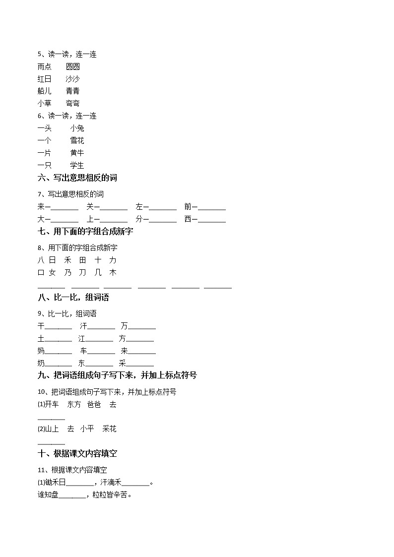 人教版（新）小学一年级语文上册期末检测卷1第2页