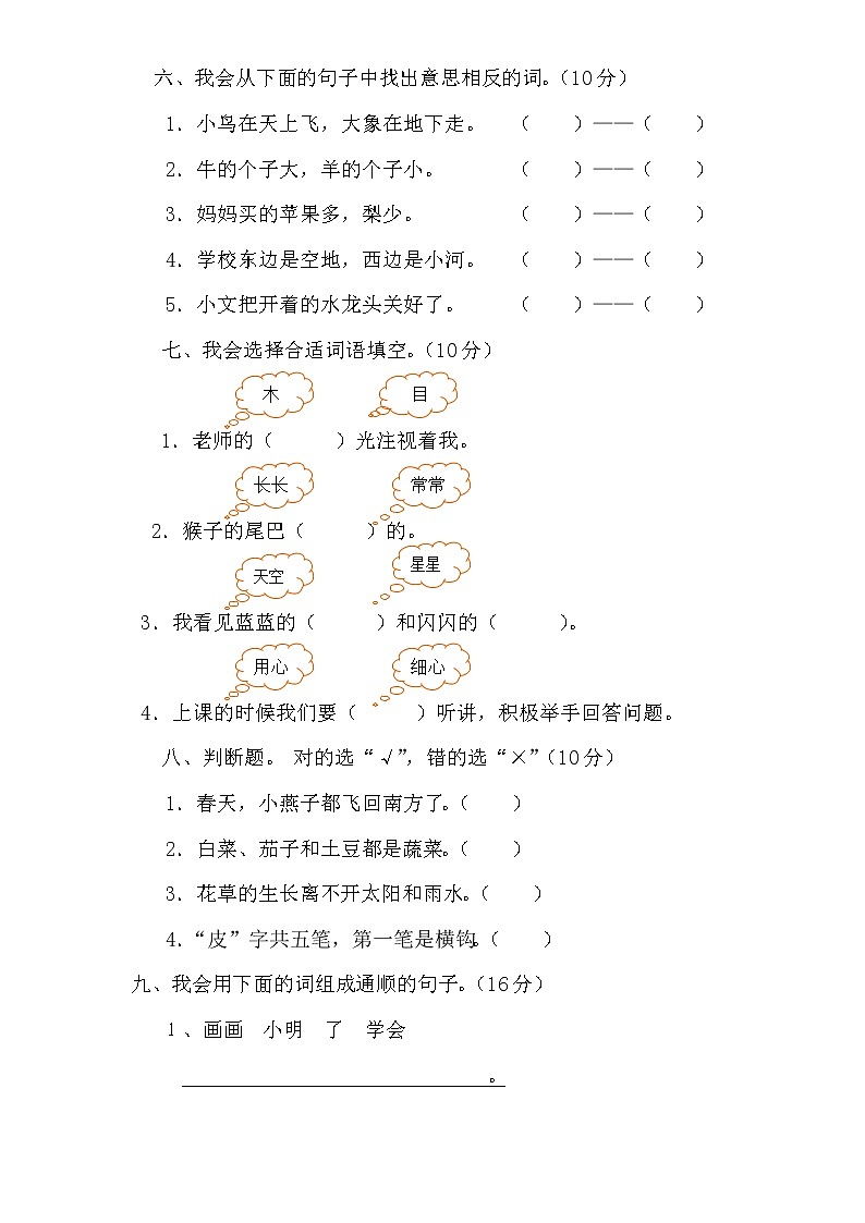 人教版（新）小学一年级语文上册期末检测卷602