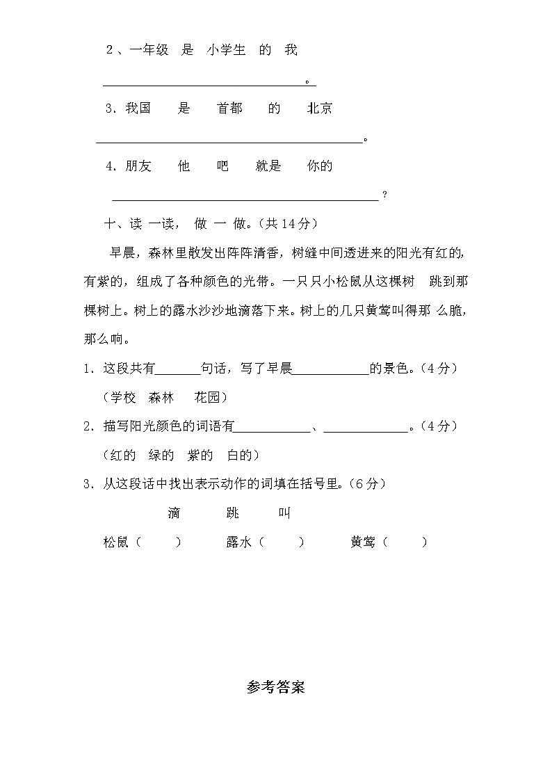 人教版（新）小学一年级语文上册期末检测卷603