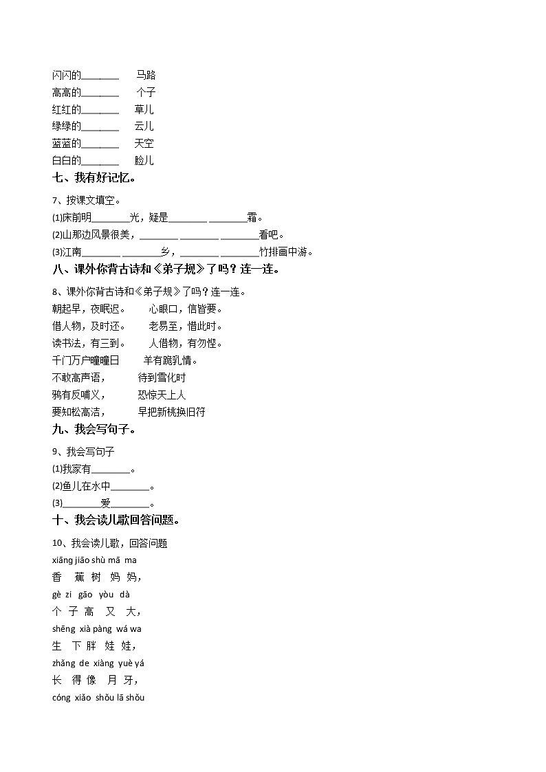 人教版（新）小学一年级语文上册期末检测卷7第2页