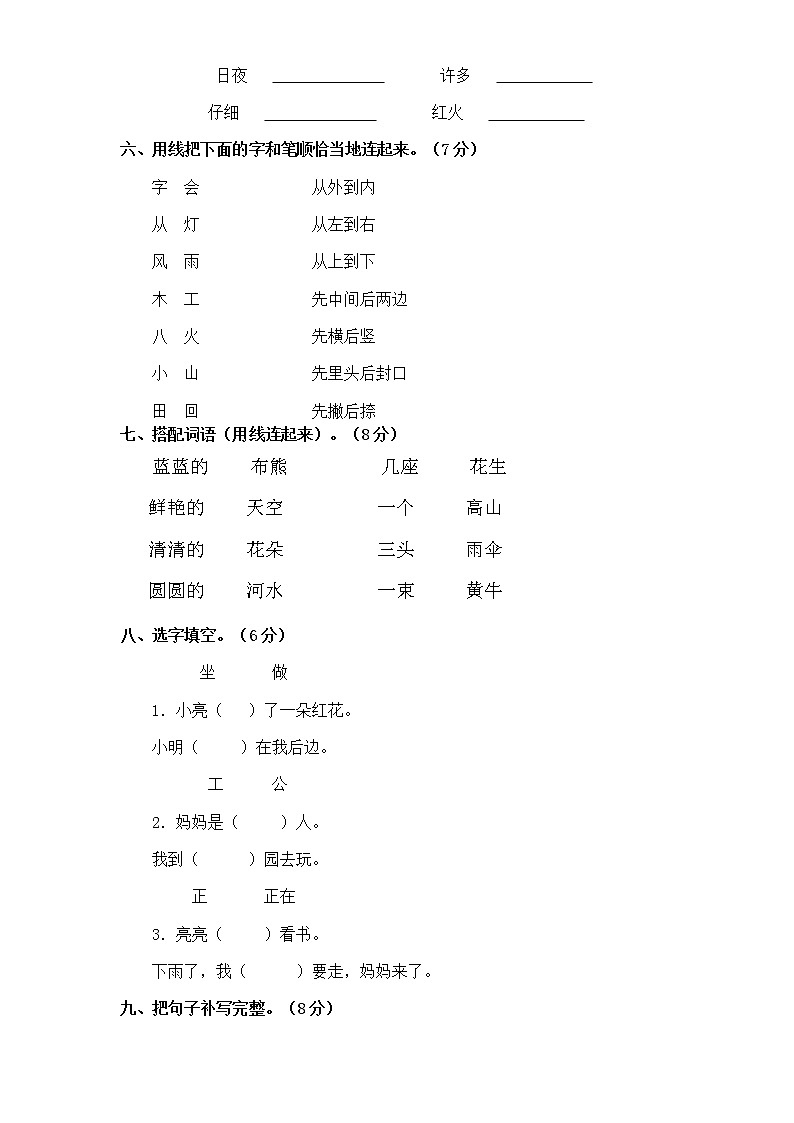 人教版（新）小学一年级语文上册期末检测卷5第2页
