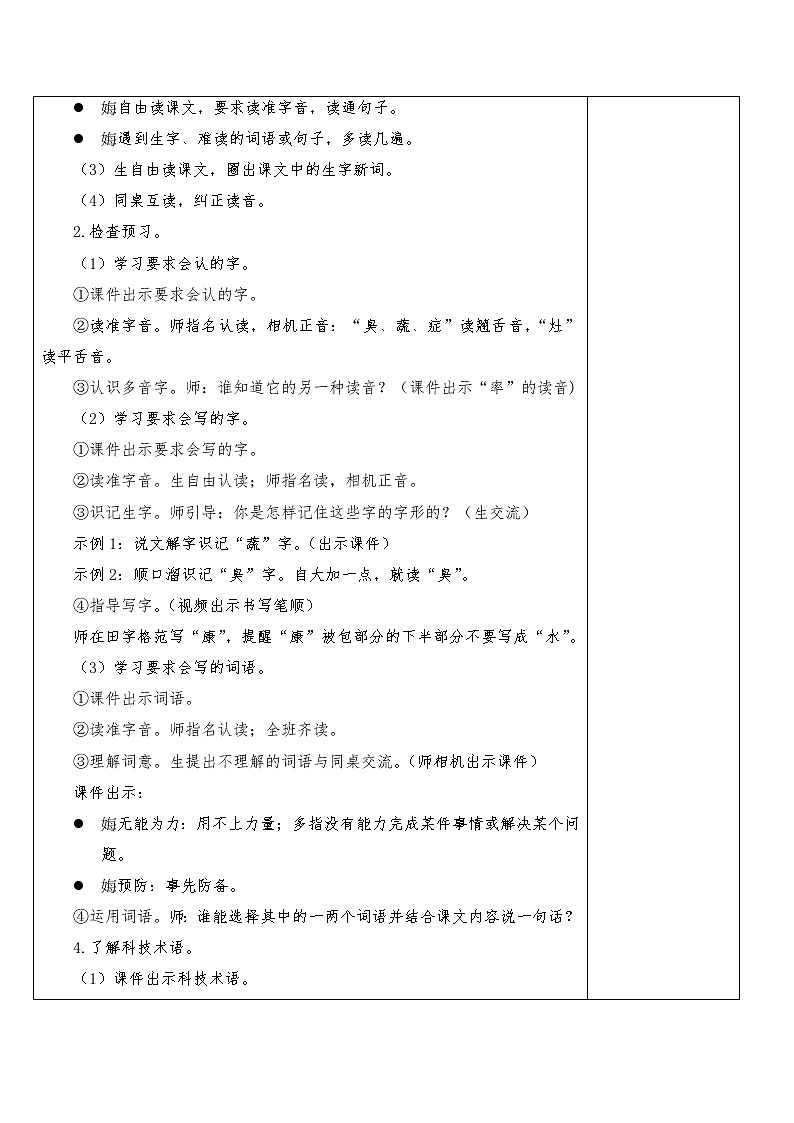 人教部编版四年级下册7.《纳米技术就在我们身边》教学设计第3页