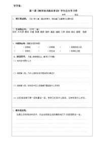 人教部编版四年级下册第二单元7 纳米技术就在我们身边学案