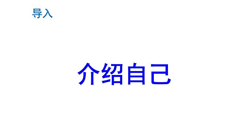 部编版语文四年级下册第七单元习作：《我的自画像》课件04