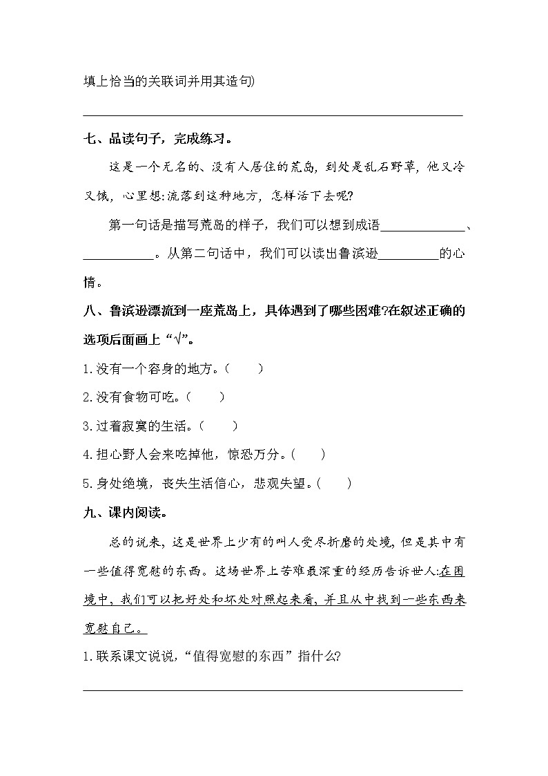 六年级下册语文试题- 5.鲁滨逊漂流记 同步练习(含答案)部编版03