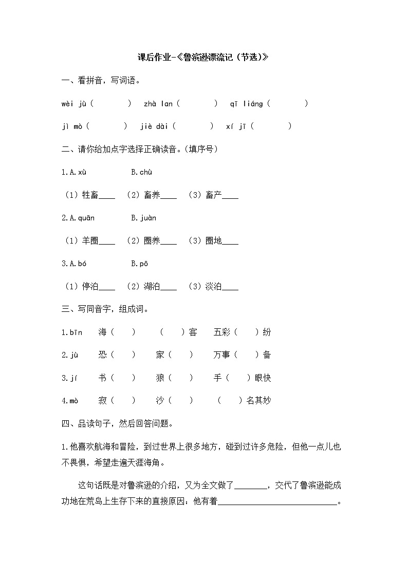 人教部编版六年级下册语文试题-5《鲁滨逊漂流记（节选）》课后作业 （有答案）01