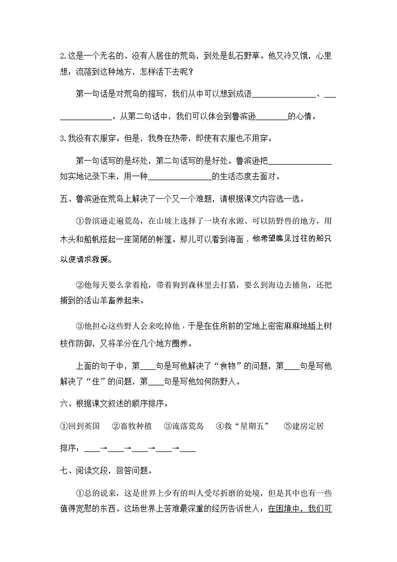 人教部编版六年级下册语文试题-5《鲁滨逊漂流记（节选）》课后作业 （有答案）02