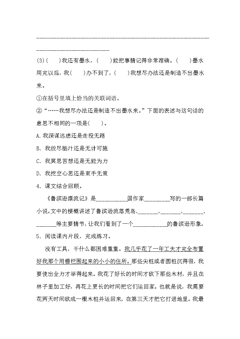 部编版六年级下册语文一课一练-5.鲁滨逊漂流记（节选）（含答案）02