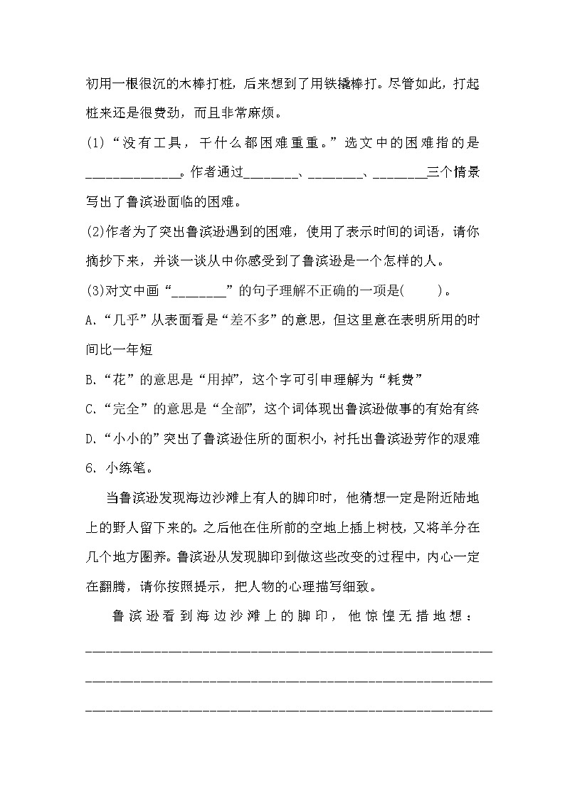 部编版六年级下册语文一课一练-5.鲁滨逊漂流记（节选）（含答案）03