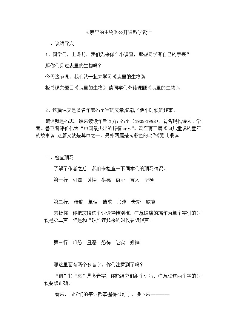 部编版语文六年级下册16《 表里的生物》教学设计01