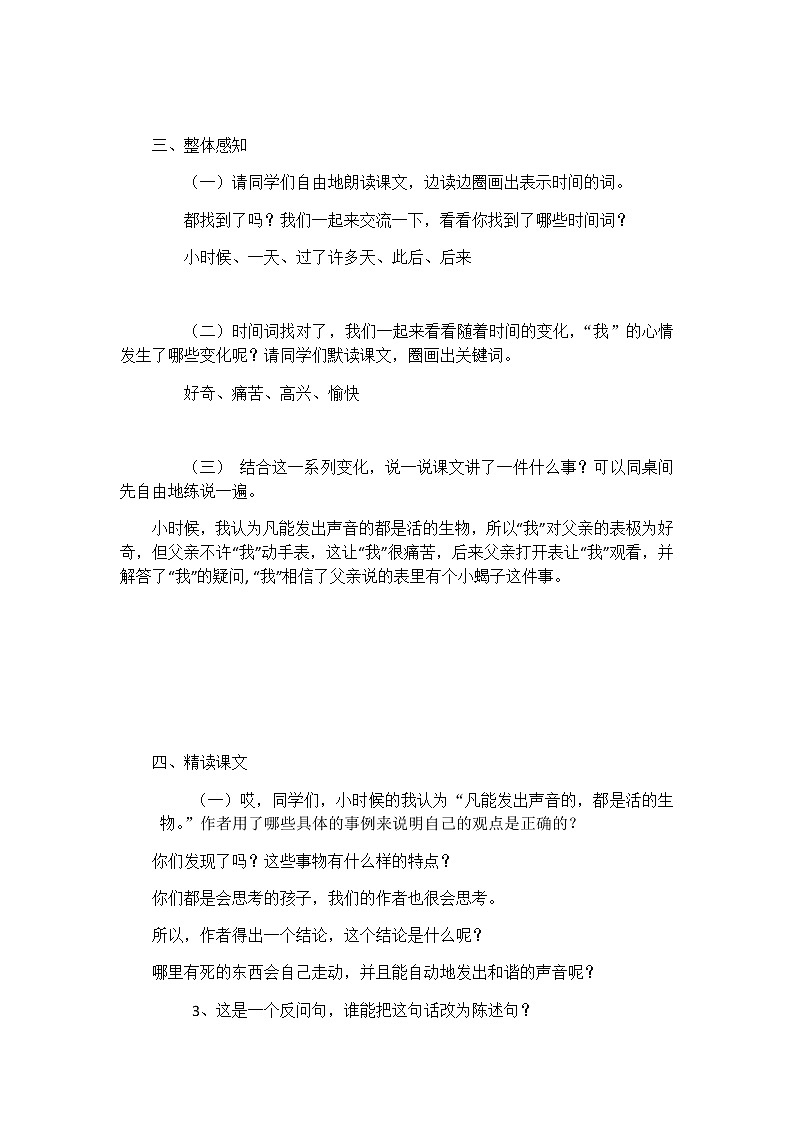 部编版语文六年级下册16《 表里的生物》教学设计02