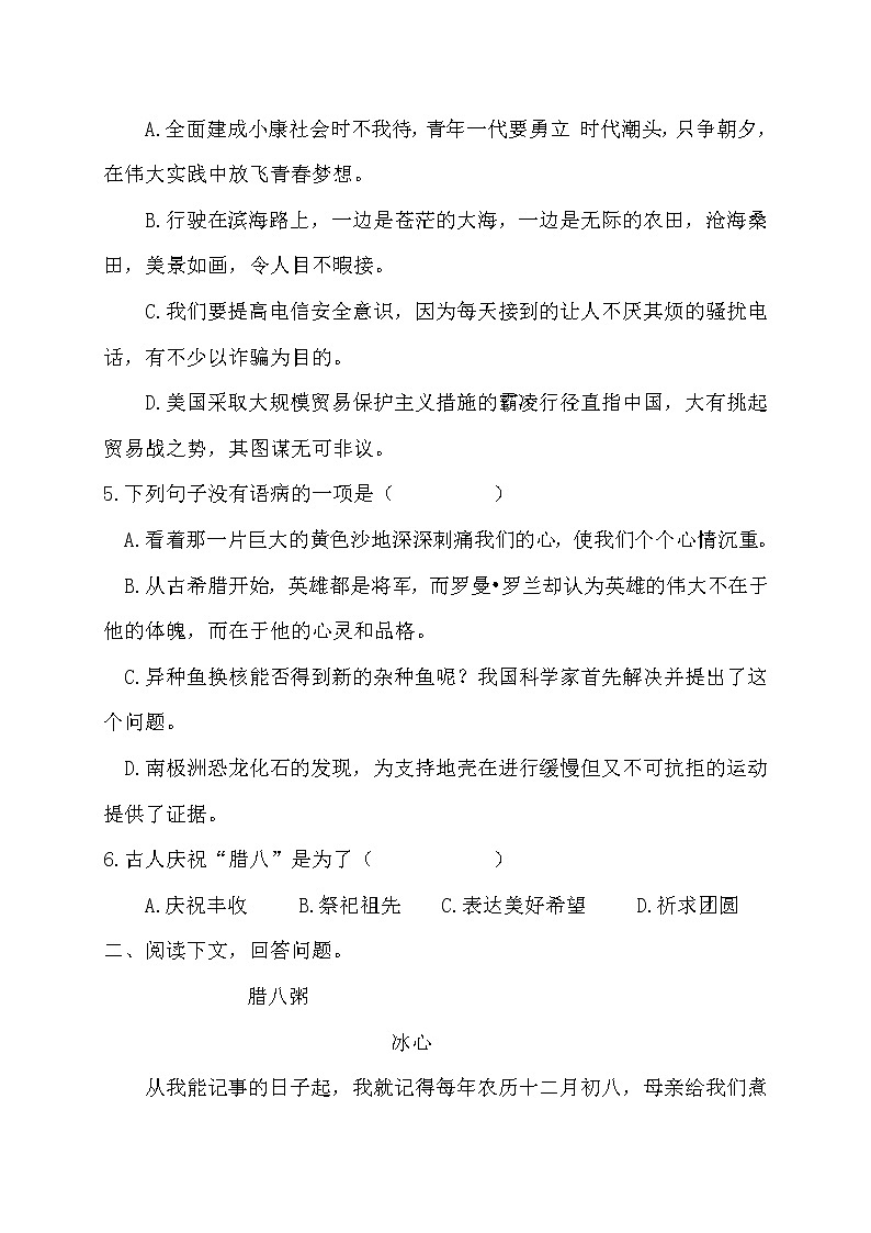 人教部编版六年级下册语文试题-《腊八粥》 （含答案）02