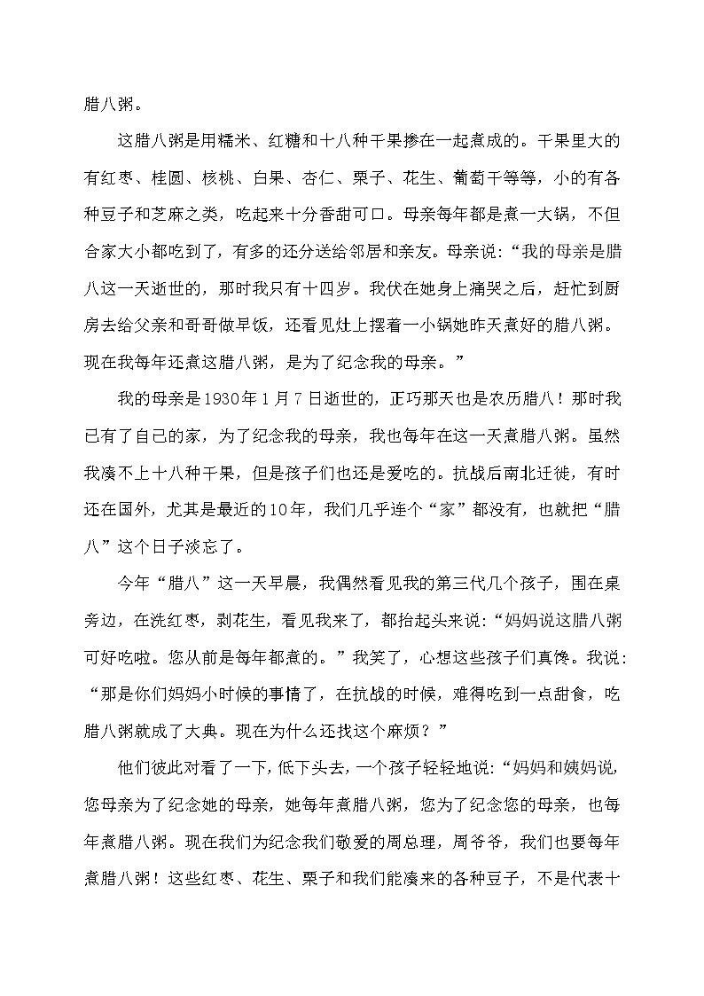 人教部编版六年级下册语文试题-《腊八粥》 （含答案）03