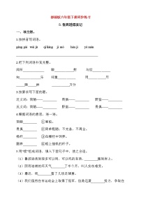 小学语文5 鲁滨孙漂流记（节选）同步达标检测题