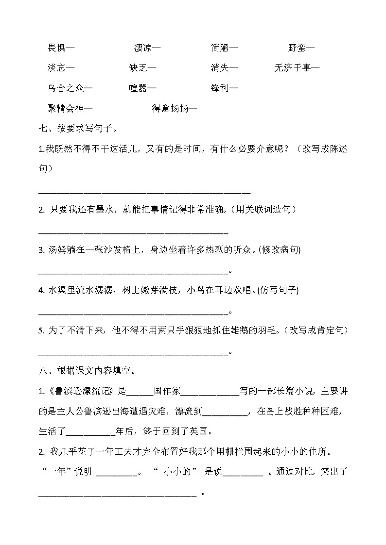 人教部编版六年级下册语文试题 - 第五课《鲁滨逊漂流记》课时练 （含答案解析）02