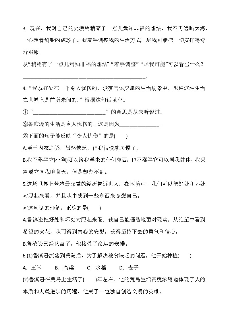 人教部编版六年级下册语文试题 - 第五课《鲁滨逊漂流记》课时练 （含答案解析）03