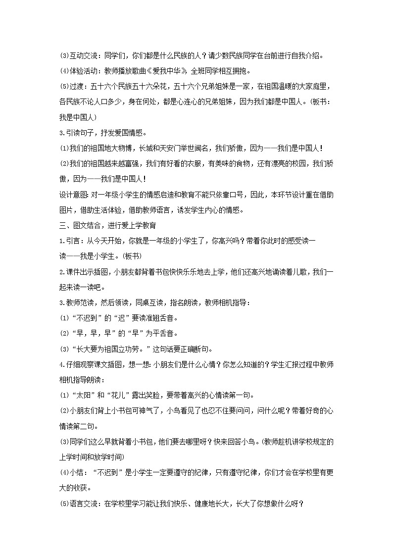 人教部编版一年级语文上册《我上学了》教案02