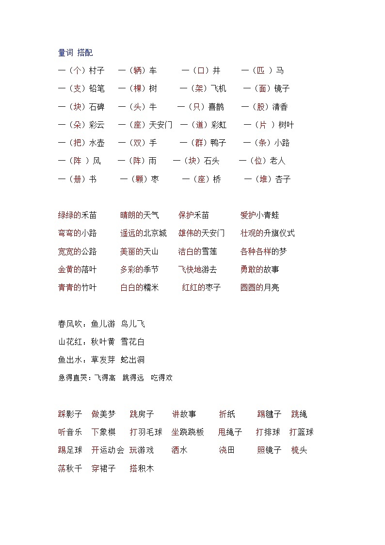 部编版一下语文期中知识点归类之：量词，搭配，偏旁归类01