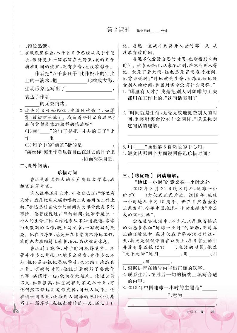 第8课《匆匆》习题（含答案） 人教部编版01