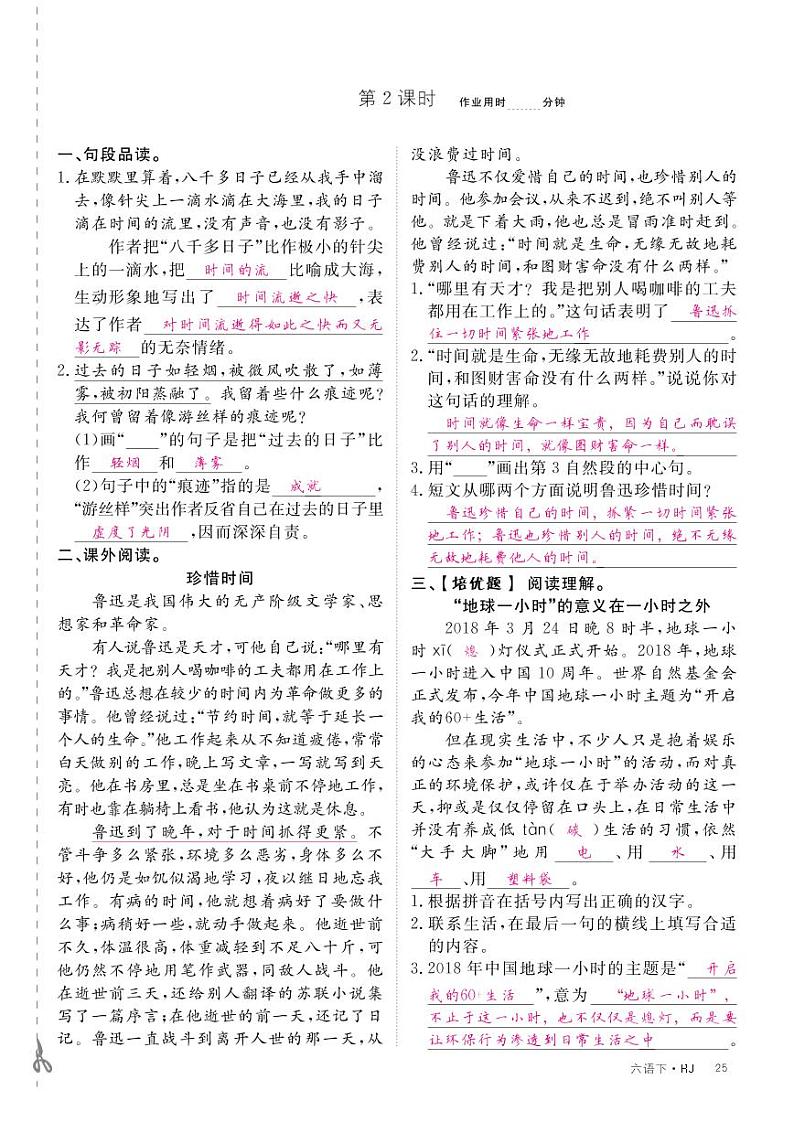 第8课《匆匆》习题（含答案） 人教部编版01