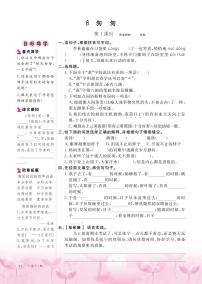 小学语文人教部编版六年级下册8 匆匆巩固练习