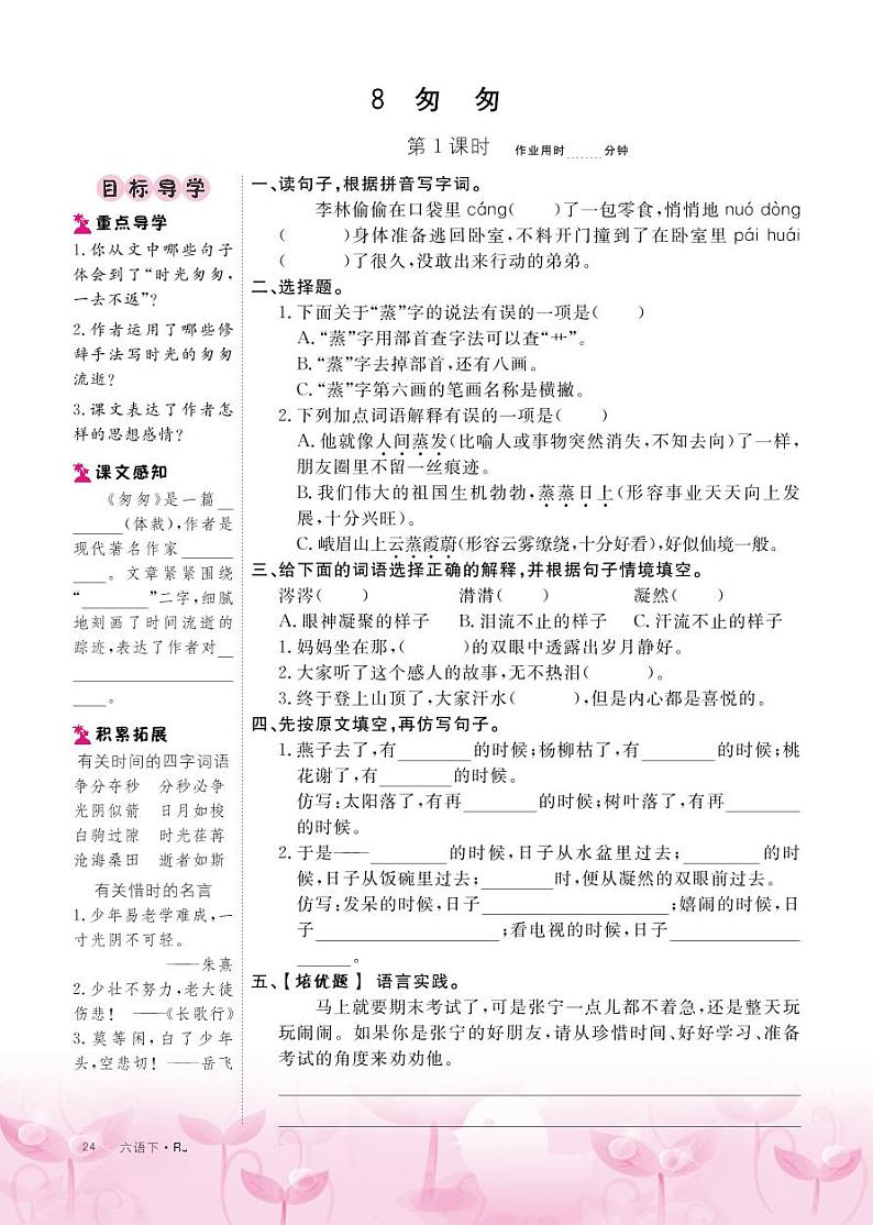 第8课《匆匆》习题（含答案） 人教部编版01