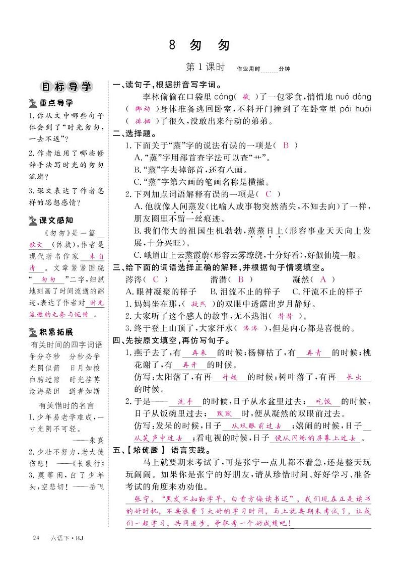 第8课《匆匆》习题（含答案） 人教部编版01