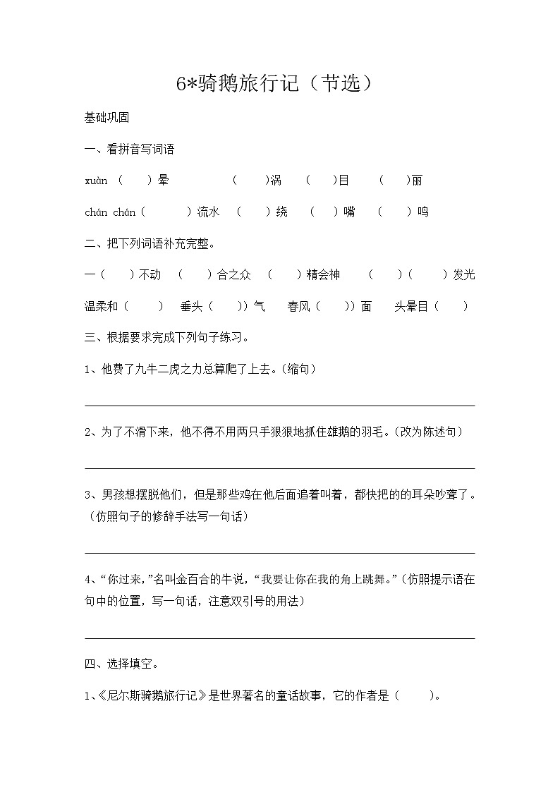 6骑鹅旅行记   同步训练(含答案)人教部编版 六年级下册语文一课一练01