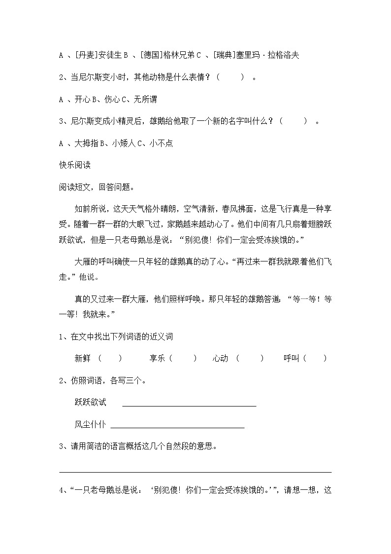 6骑鹅旅行记   同步训练(含答案)人教部编版 六年级下册语文一课一练02