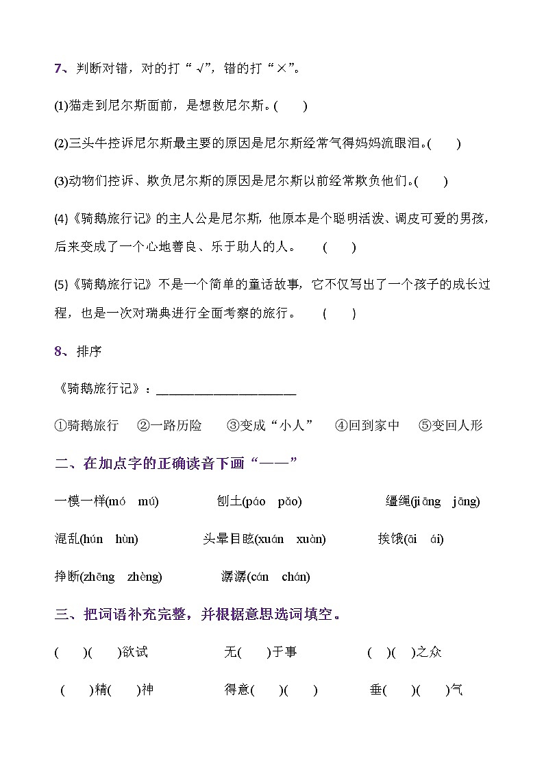 第六课《骑鹅旅行记》课时练 人教部编版（含答案解析）六年级下册语文试题03