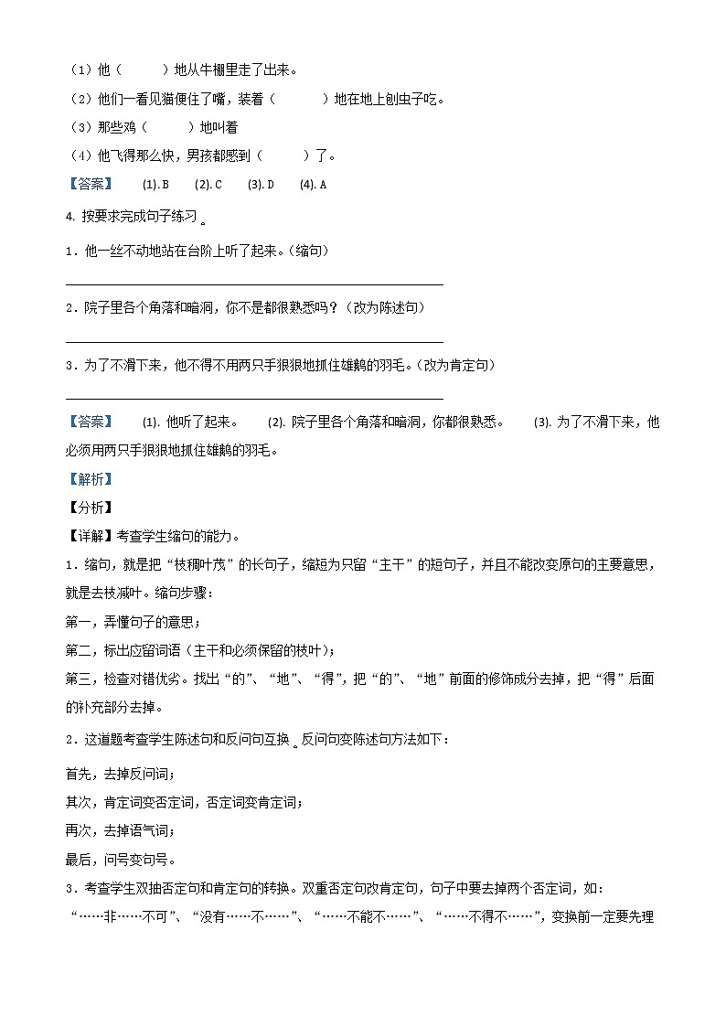 部编版语文六年级下册6 骑鹅旅行记 精品练习卷02