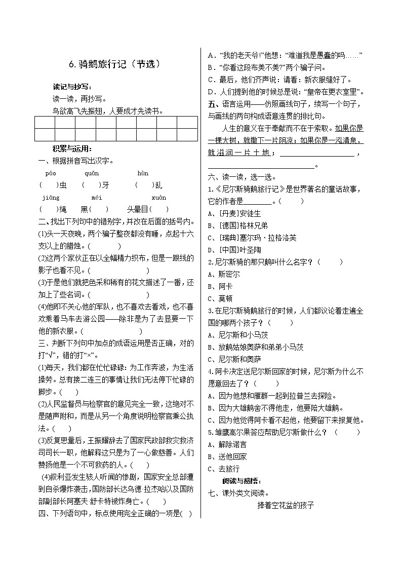 6.骑鹅旅行记（节选）》一课一练 人教部编版（含答案）六年级下册语文试题01