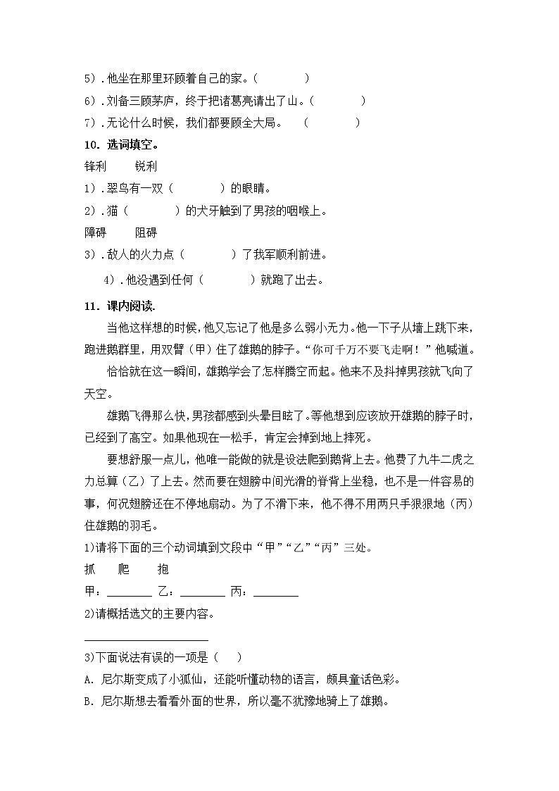 6 骑鹅旅行记（节选）》一课一练（含答案）人教部编版 六年级下册语文试卷03