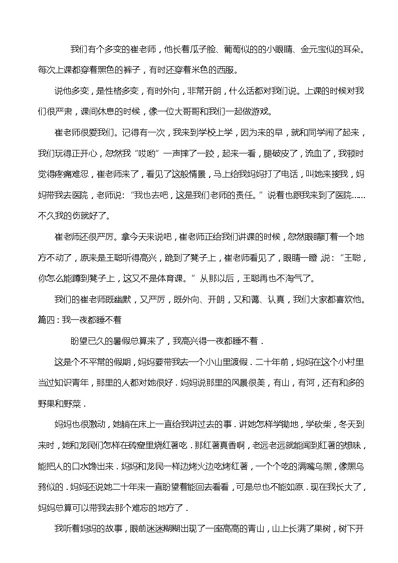 三年级下册语文素材-语文各种类型作文大全300字（44篇）-人教部编版02