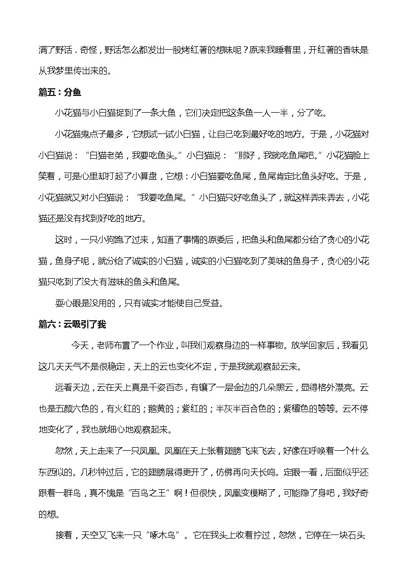 三年级下册语文素材-语文各种类型作文大全300字（44篇）-人教部编版03