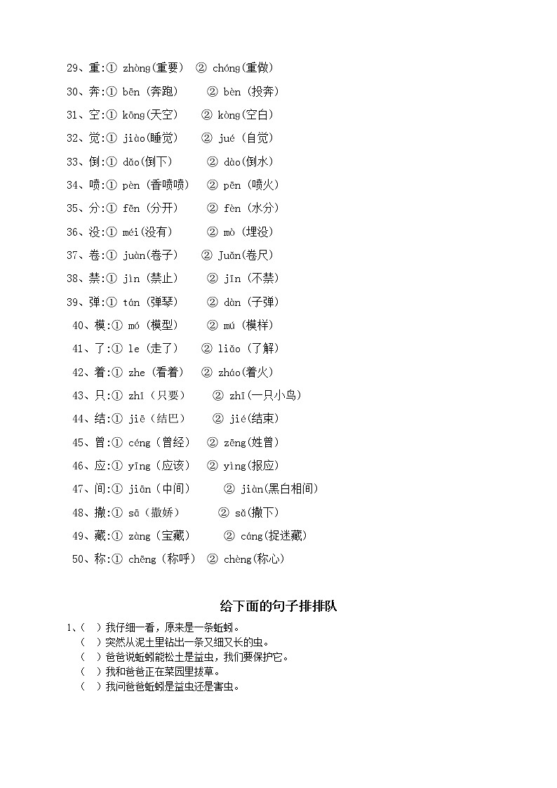 部编版二年级语文下册复习——量词、近义词反义词、多音字、句子排序等02