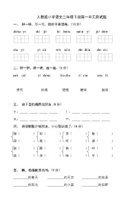 部编版二年级语文下册各单元、期中、期末试卷共10份