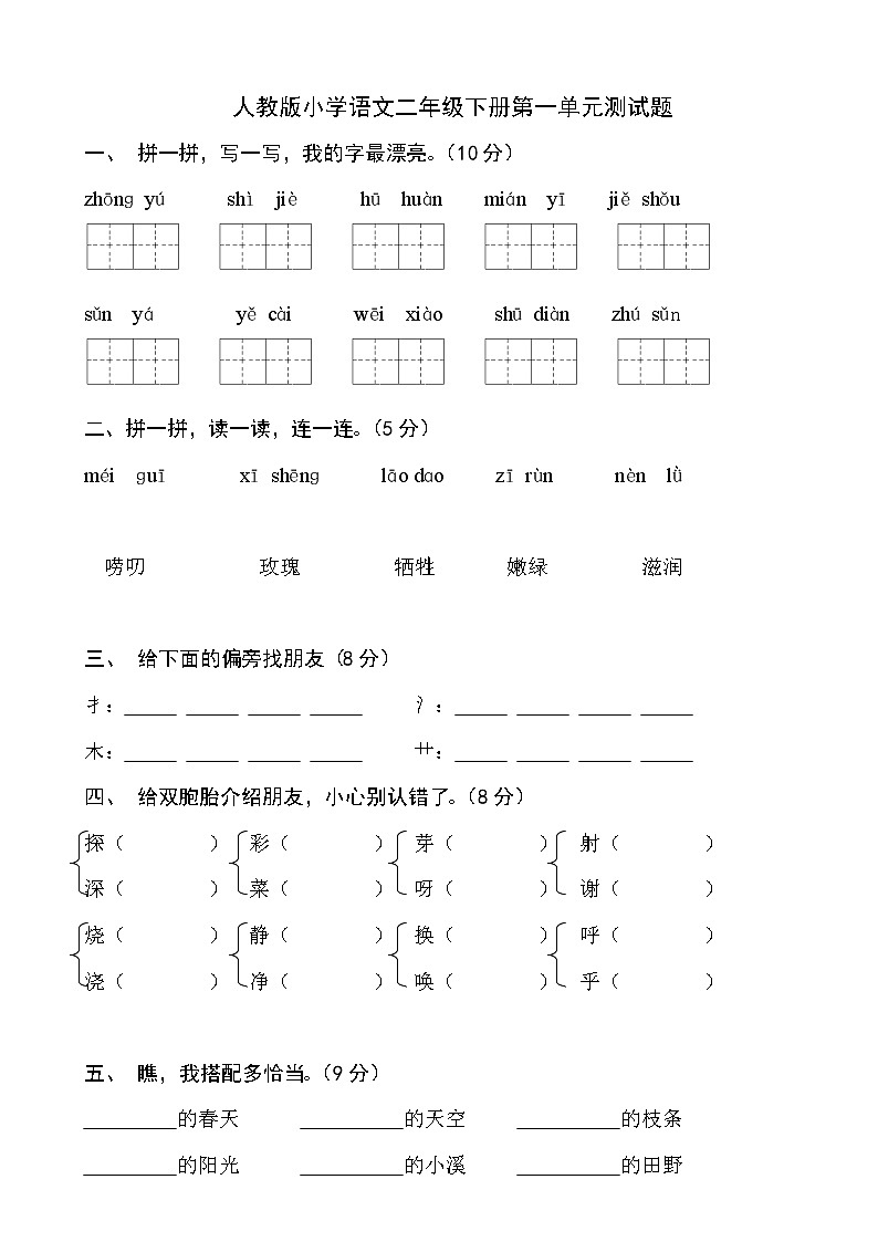 部编版二年级语文下册各单元、期中、期末试卷共10份01