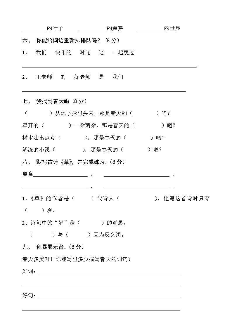部编版二年级语文下册各单元、期中、期末试卷共10份02